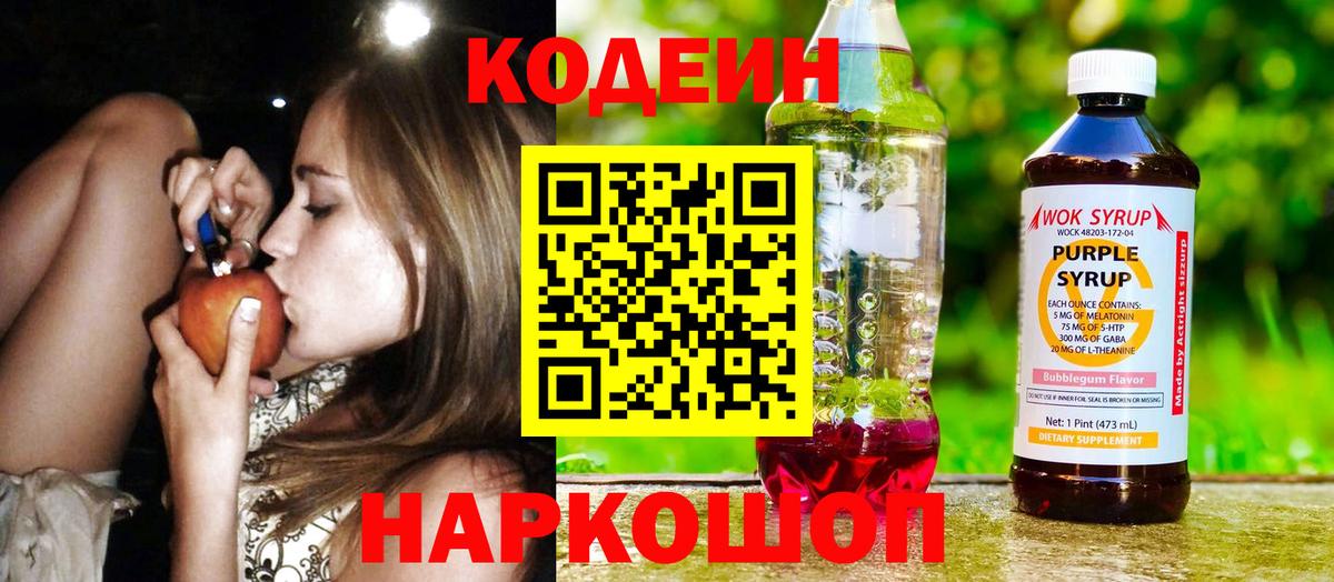Codein Purple Drank Ревда