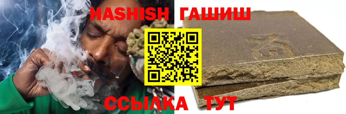 ГАШИШ хэш Ревда