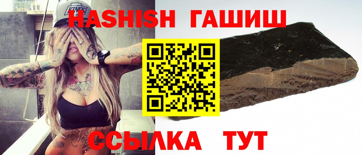 ГАШИШ hashish  ГАШ  Вход с VPN  как найти закладки  ГАШ ice o lator  Ревда 