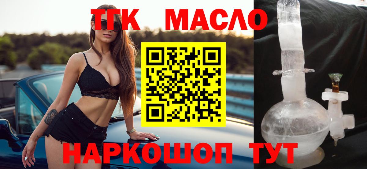 Дистиллят ТГК THC oil Ревда